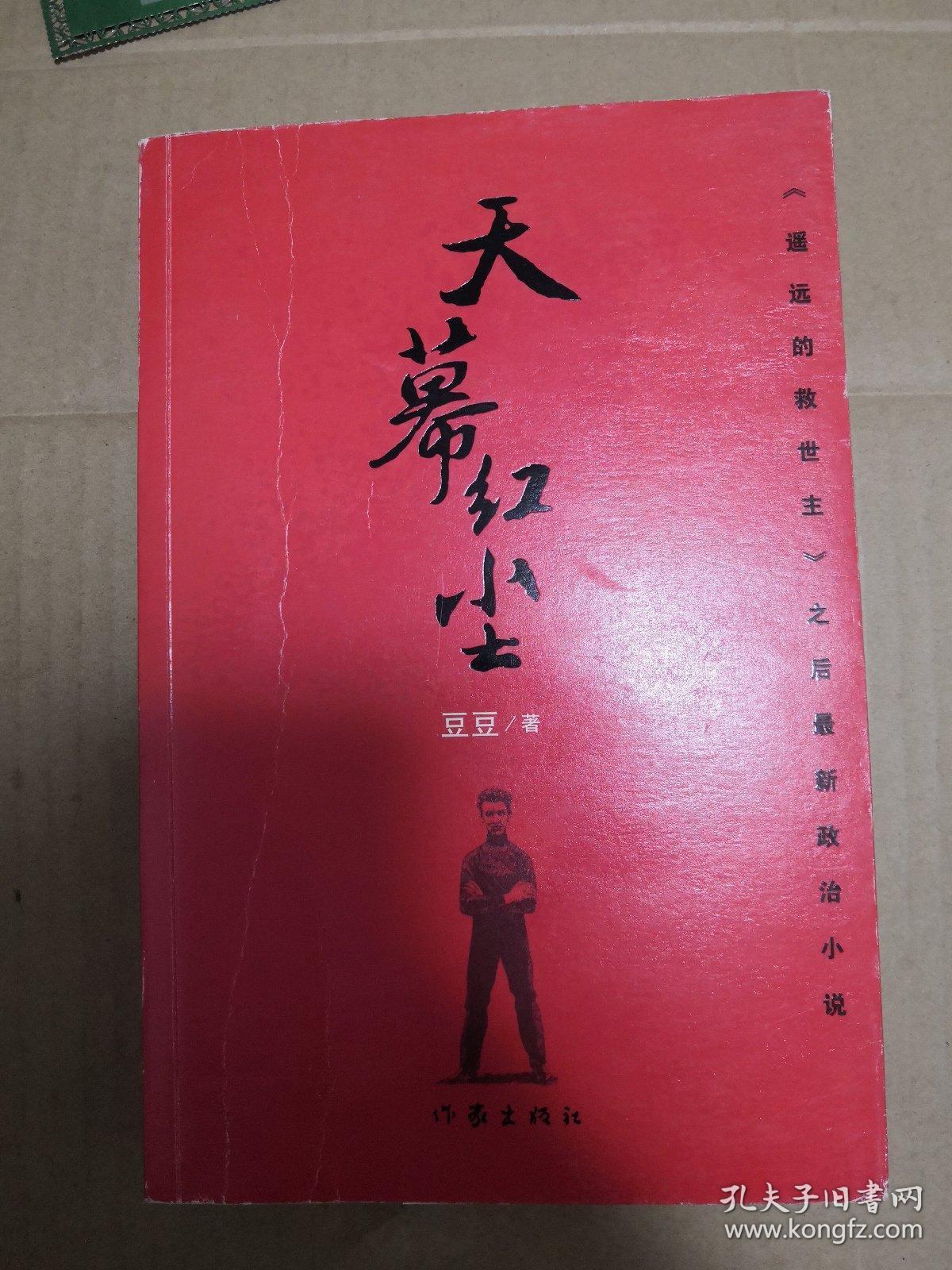 天幕红尘