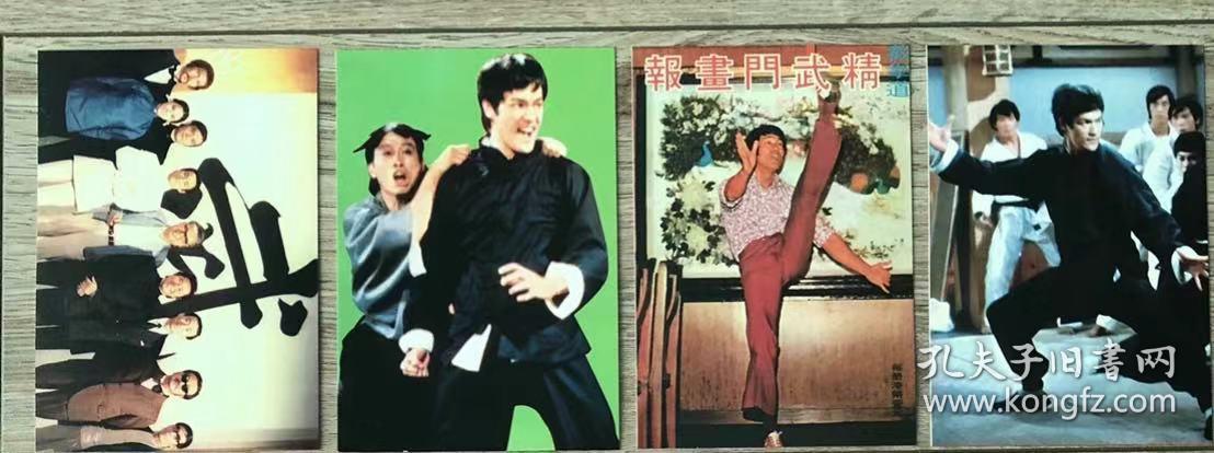 80年代 李小龙《精武门》明信片4张 bruce lee