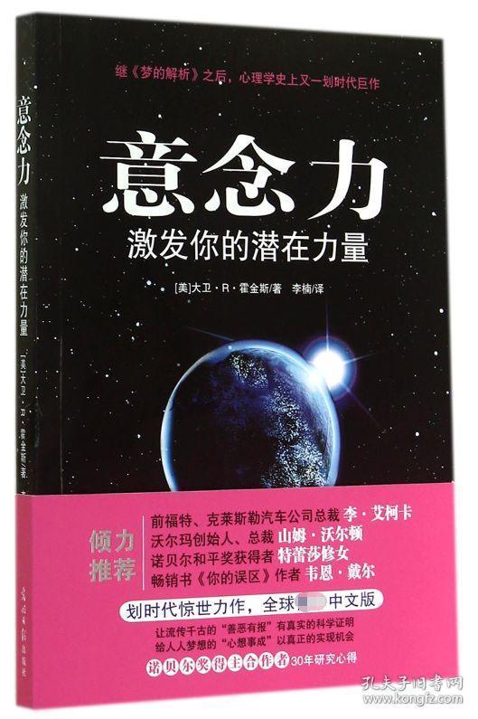 意念力:激发你的潜在力量