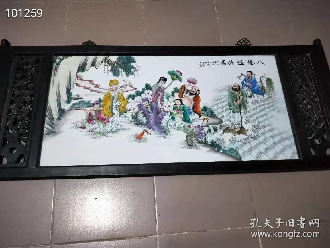 民国时期 知名画家【余福顺】手绘 八仙过海 瓷板画,框为花梨木,保存