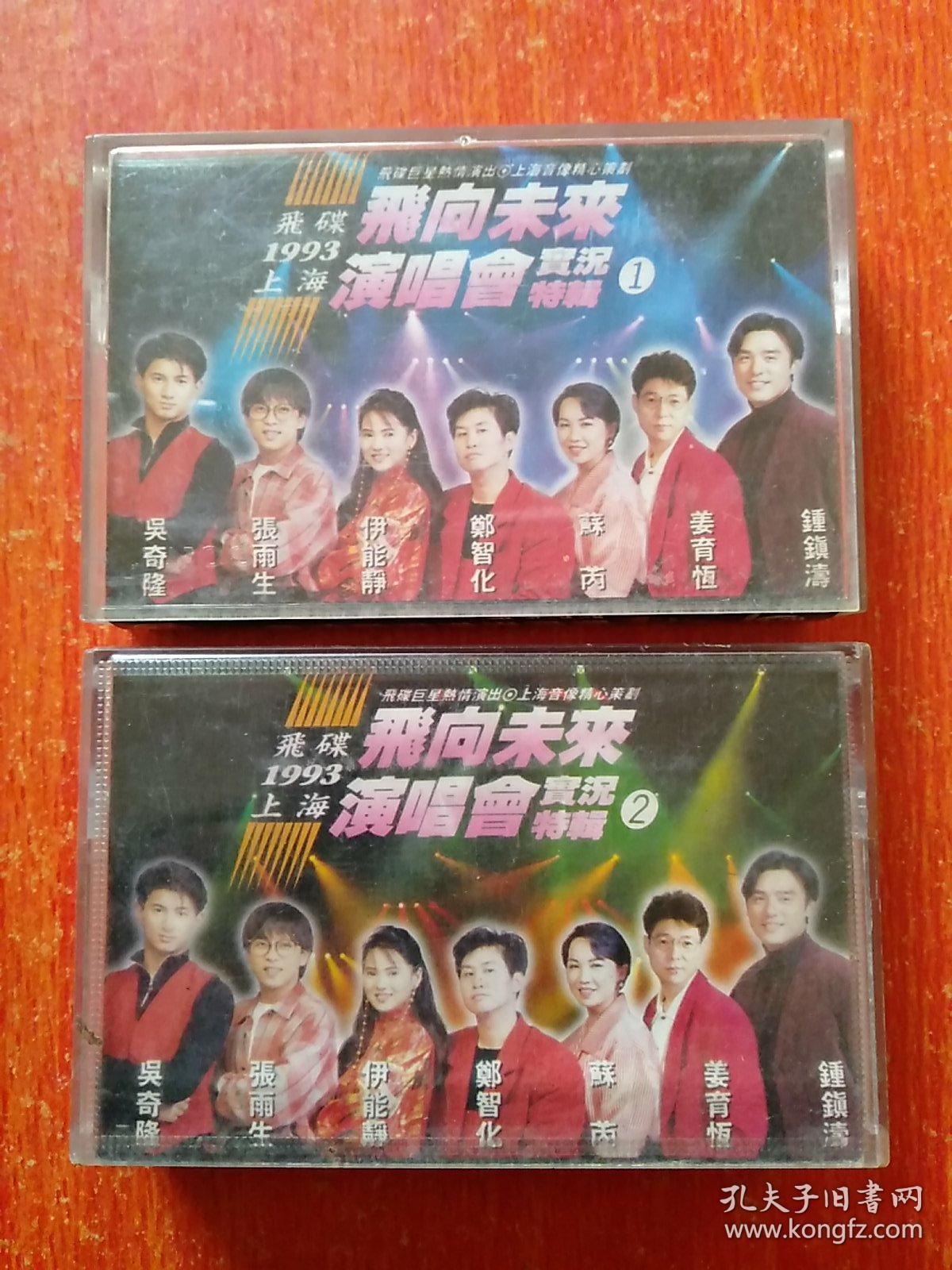 芮钟镇涛郑智化姜育恒张雨生伊能静吴奇隆《飞