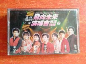 芮钟镇涛郑智化姜育恒张雨生伊能静吴奇隆《飞