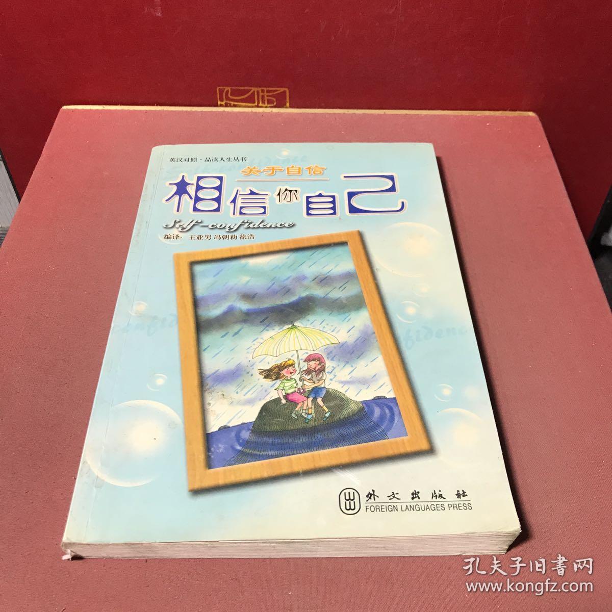 关于自信:相信你自己