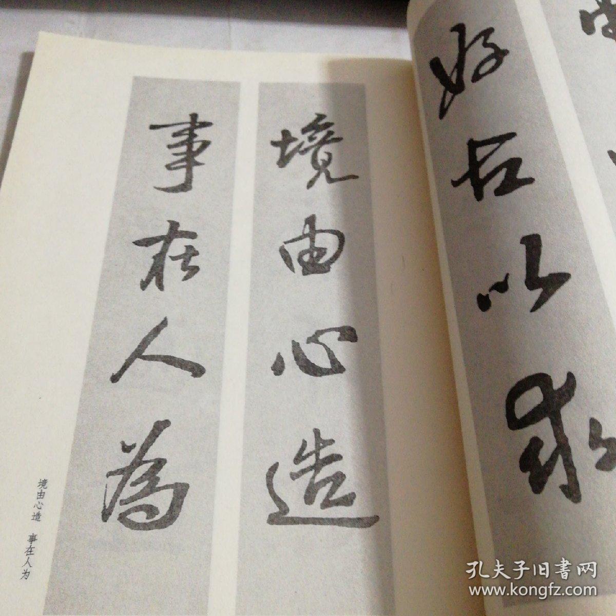 王铎行书集字对联一一王铎行书