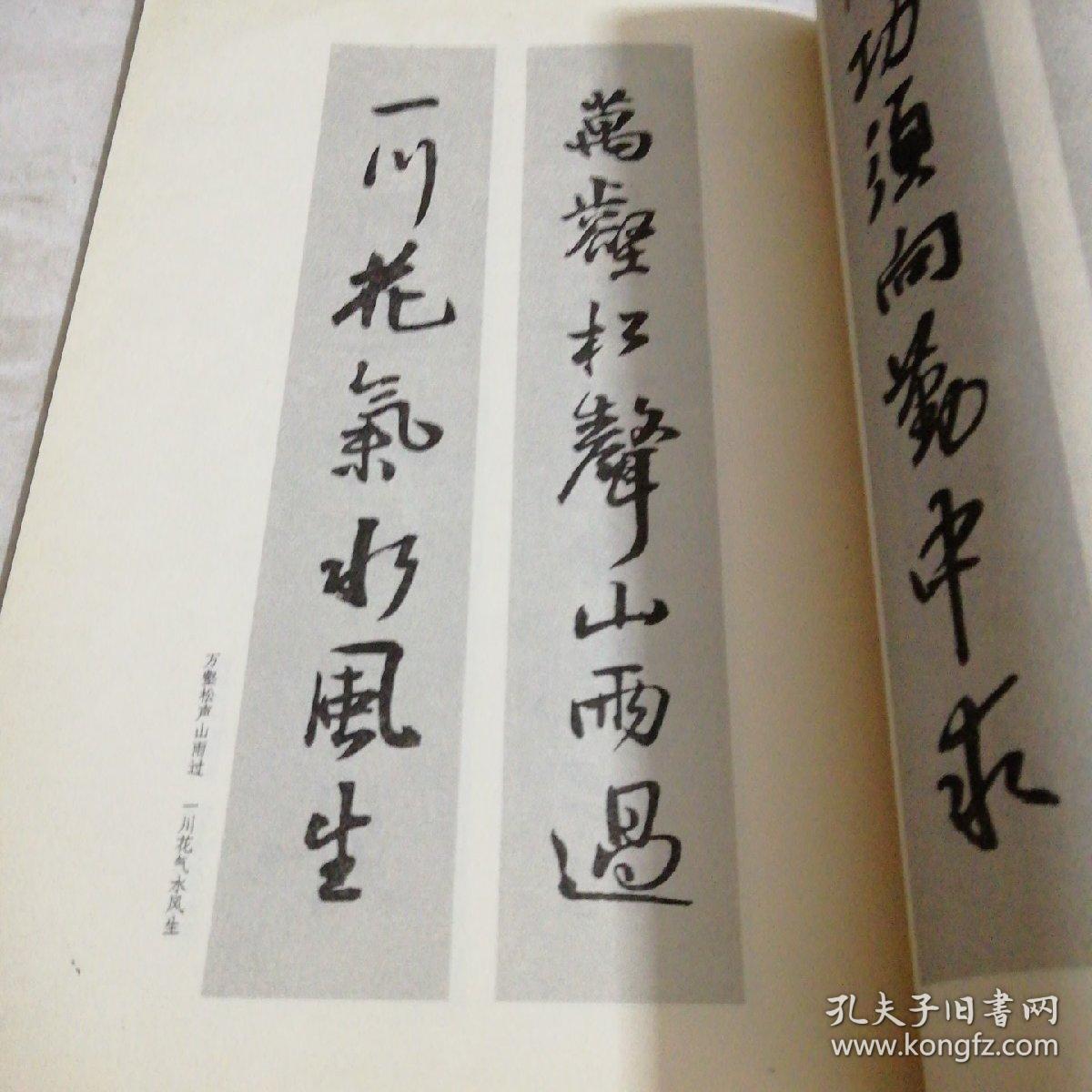 王铎行书集字对联一一王铎行书