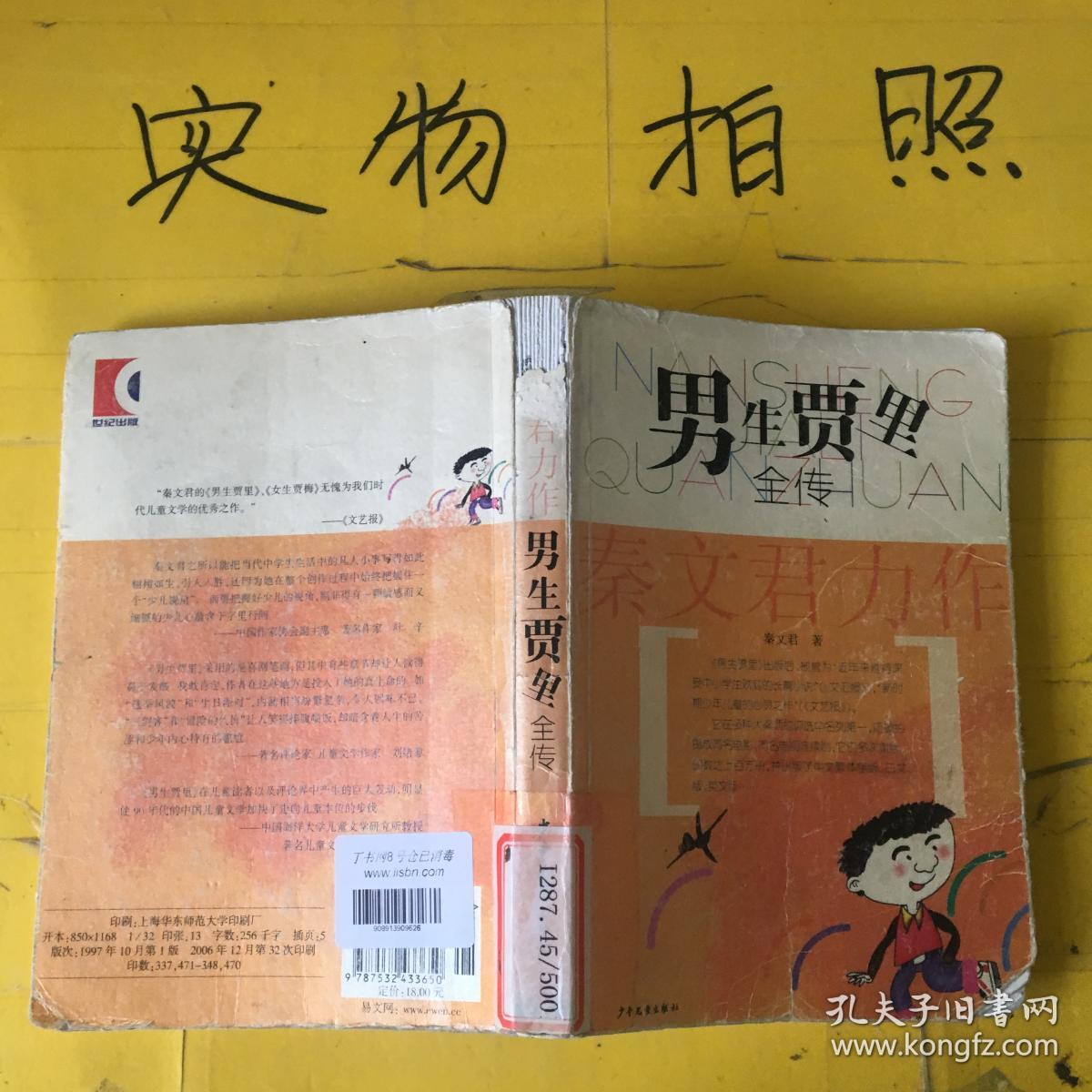 男生贾里全传