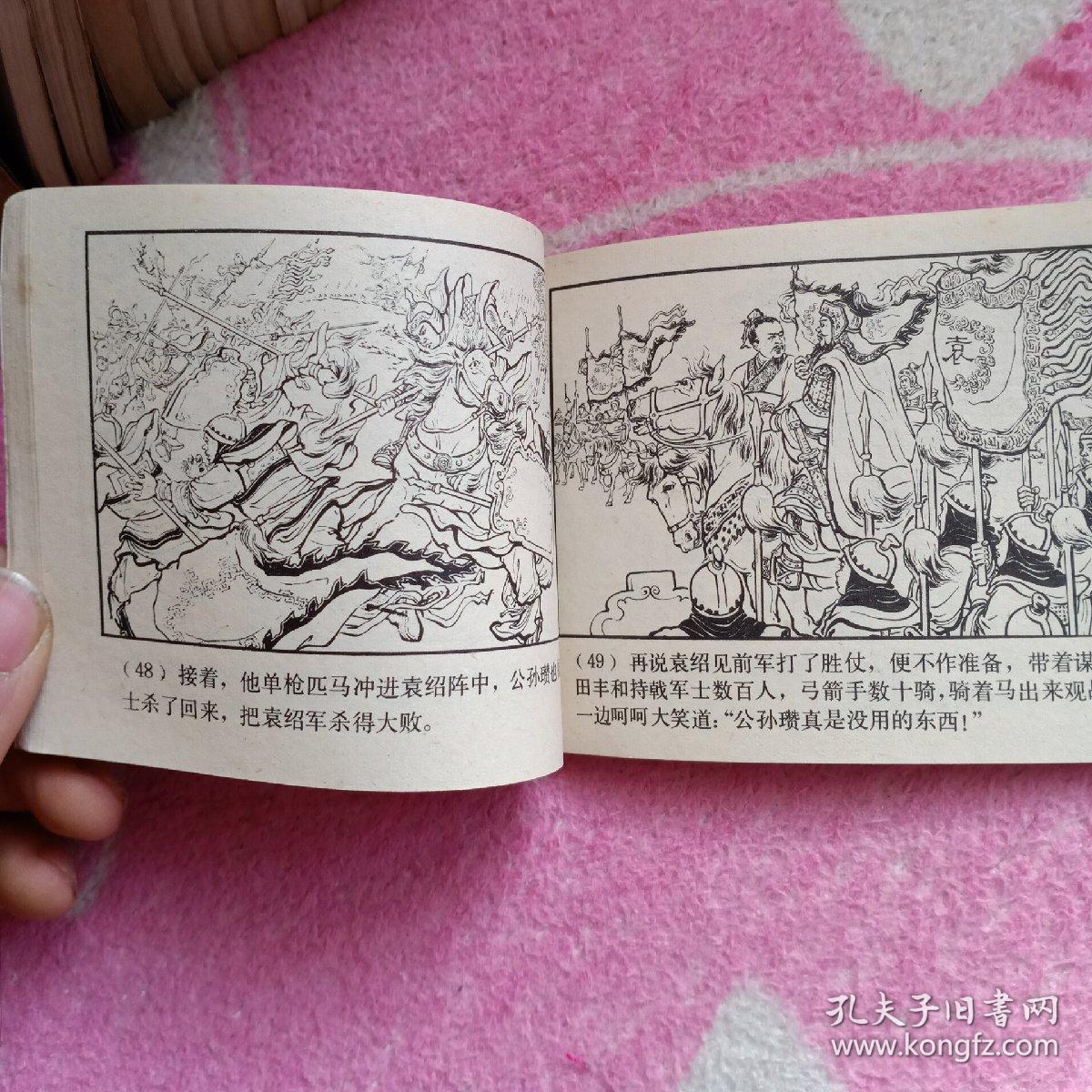 三国演义,连环画.48本_张令涛,陈光镒,等名家绘画_孔