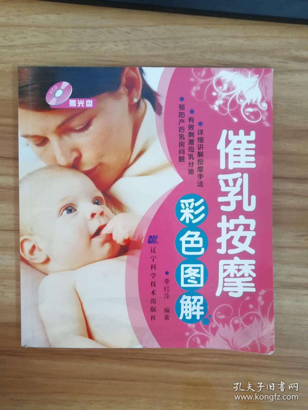 催乳按摩彩色图解