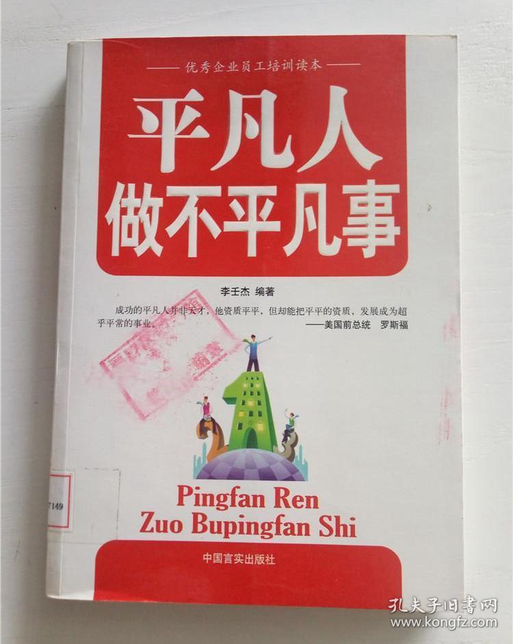 平凡人做不平凡事