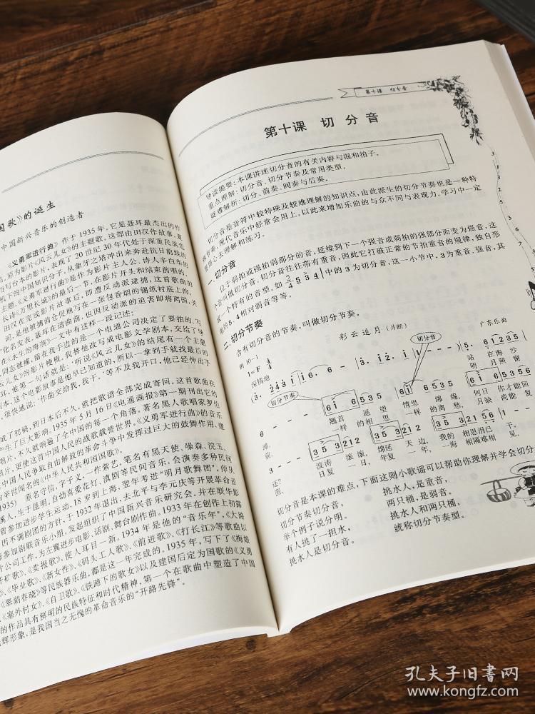 音乐基础理论书从零开始学简谱五线谱初学知识谱乐理书籍