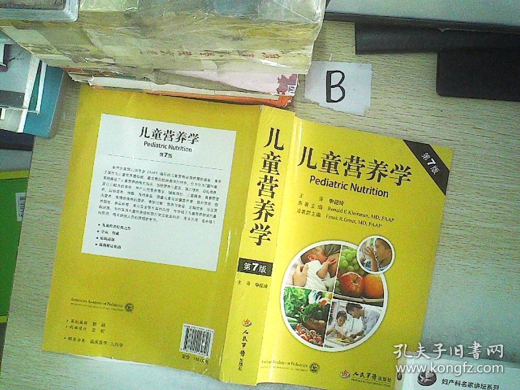 儿童营养学(第七版).