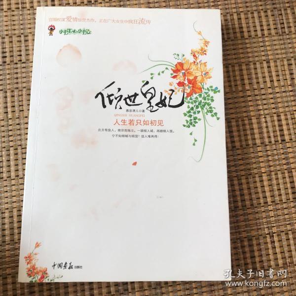 倾世皇妃初见简谱_倾世皇妃初见简谱