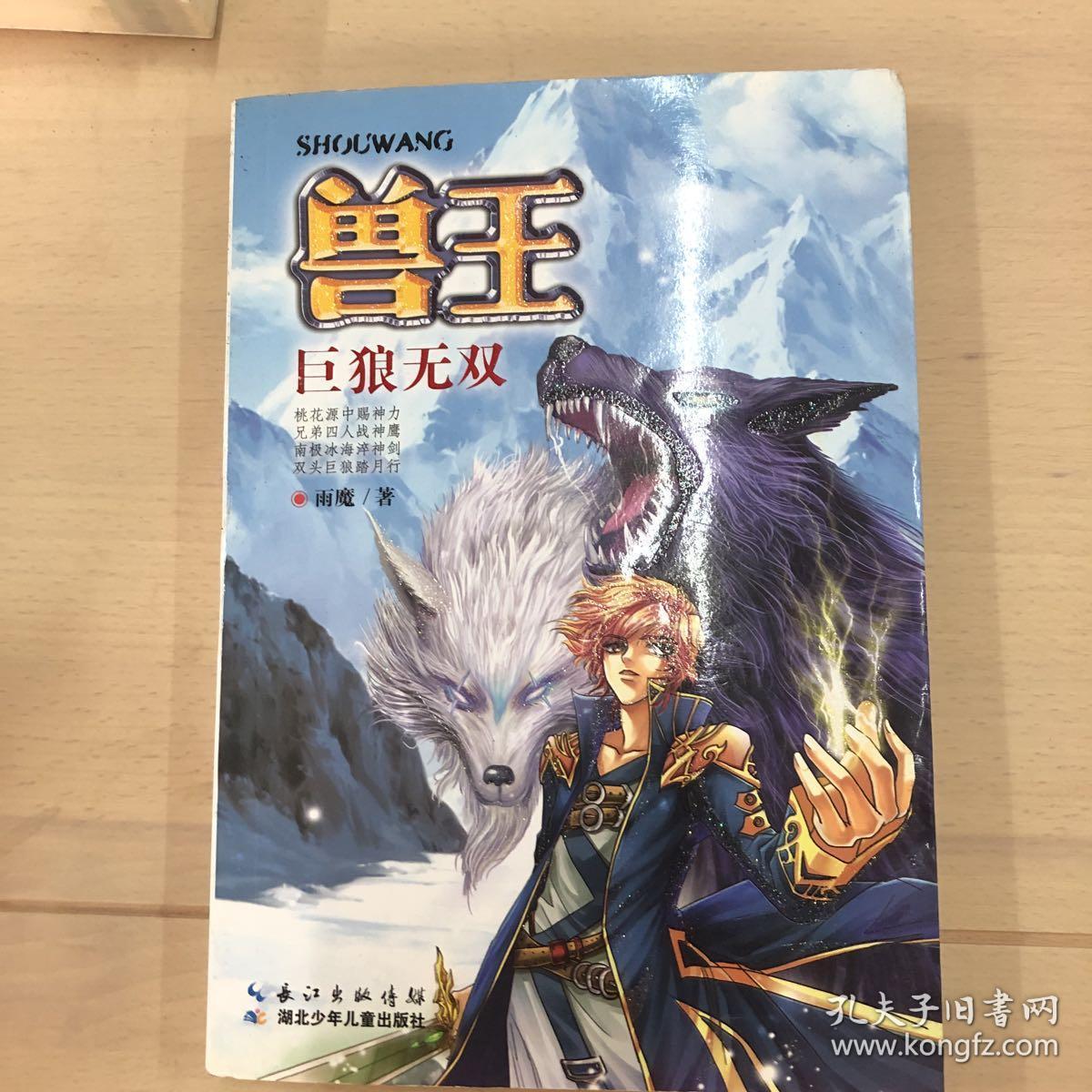 兽王:巨狼无双