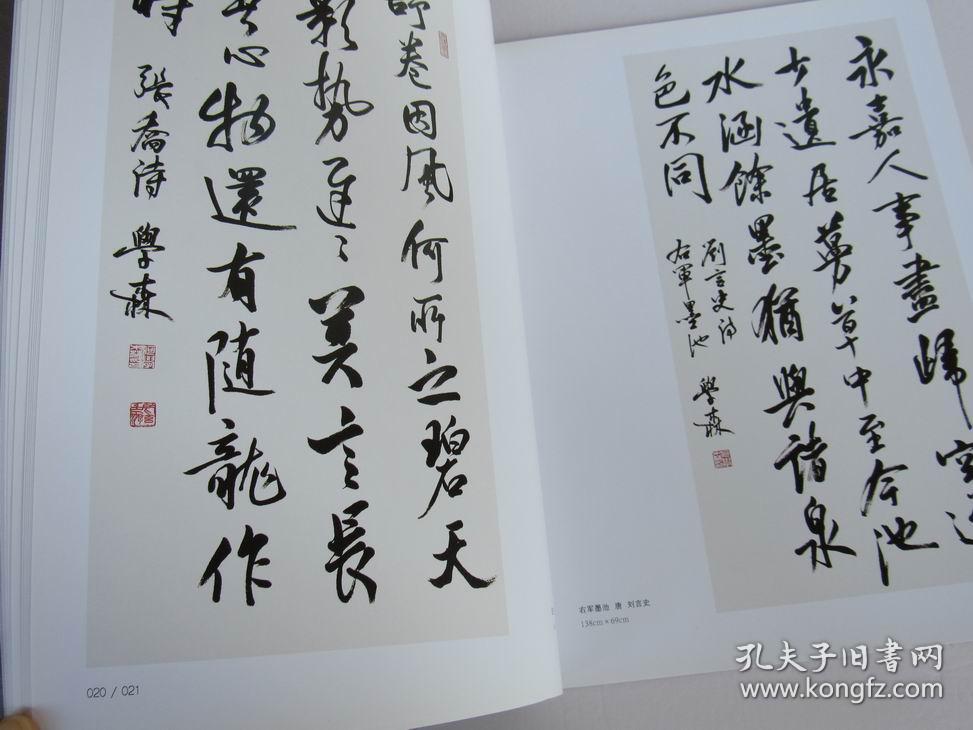 何学森书法作品集