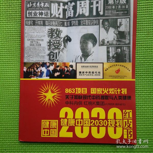 财富周刊第9版2000年2月28日