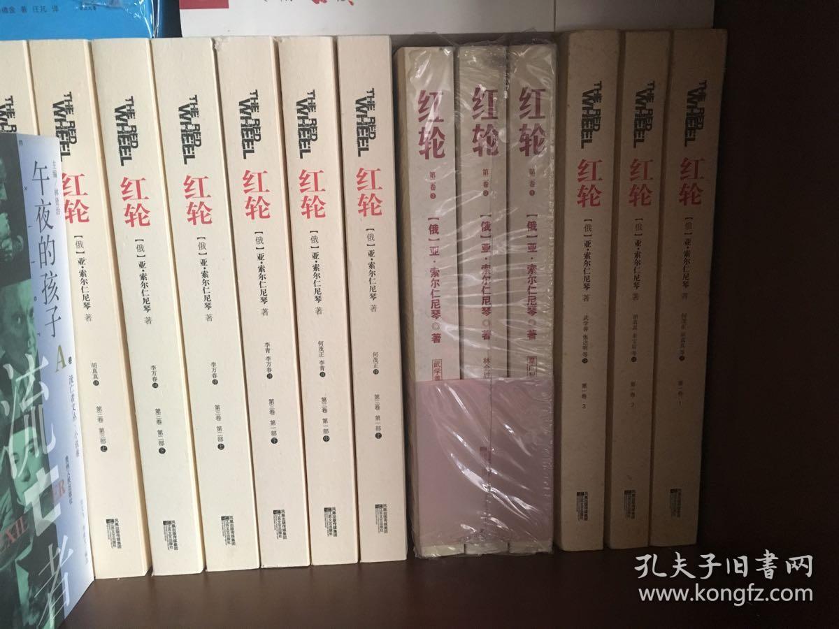 红轮 全三卷 共16册
