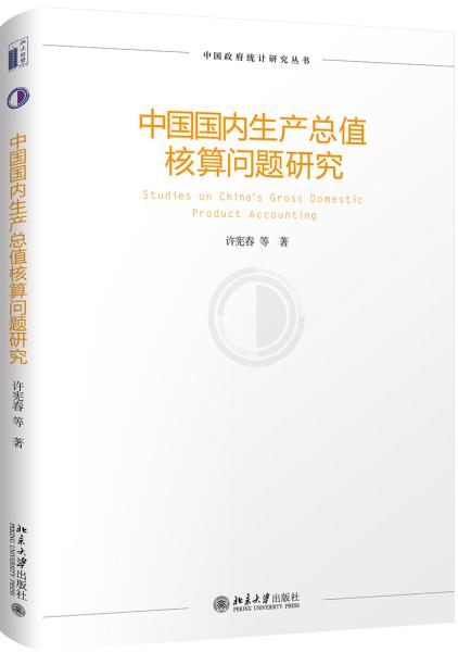gdp的核算缺陷