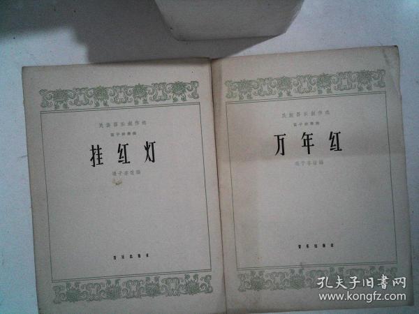 挂红灯笛子简谱_挂红灯笛子曲谱(4)