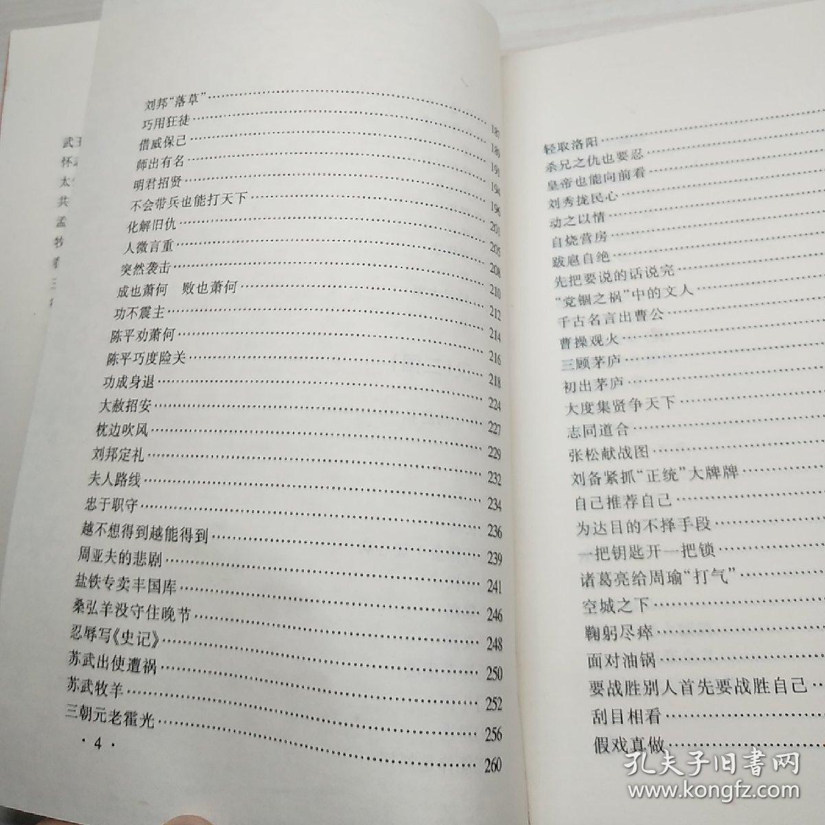 中华上下5000年上
