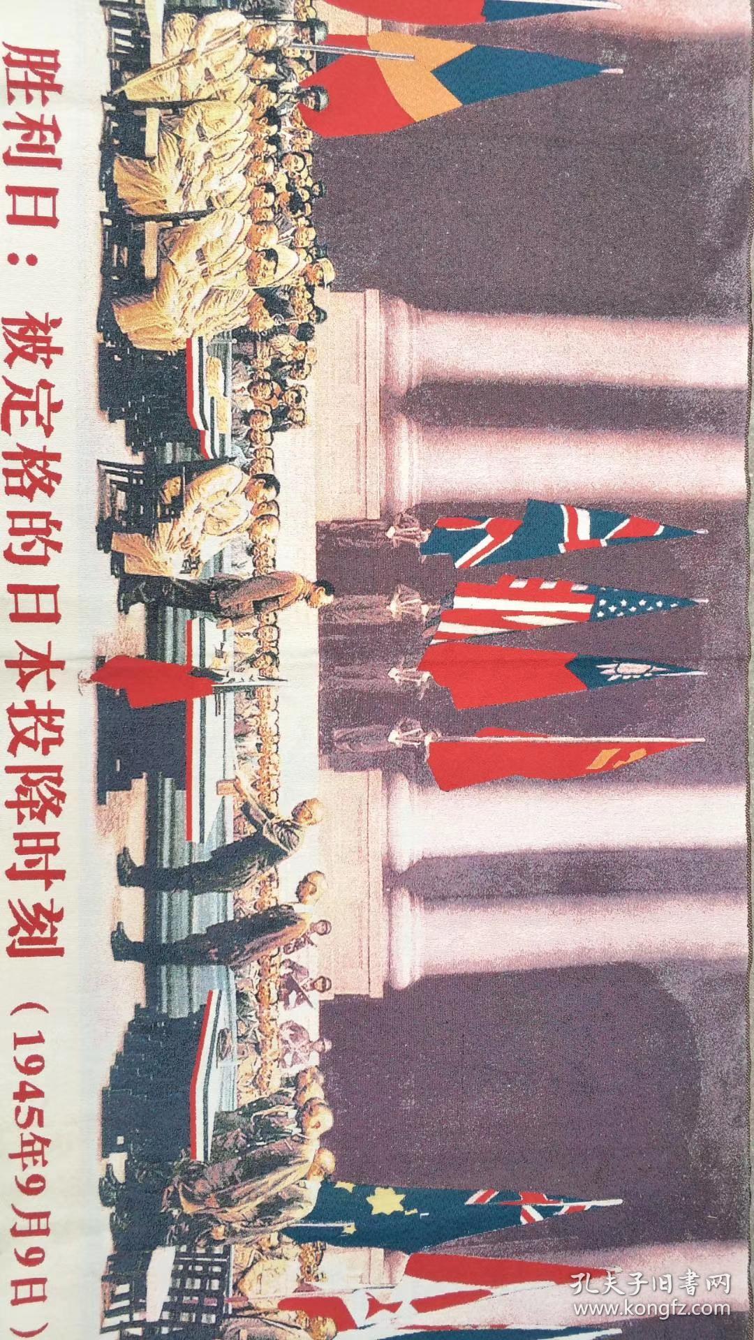 织锦布画胜利日 被定格的日本投降时刻