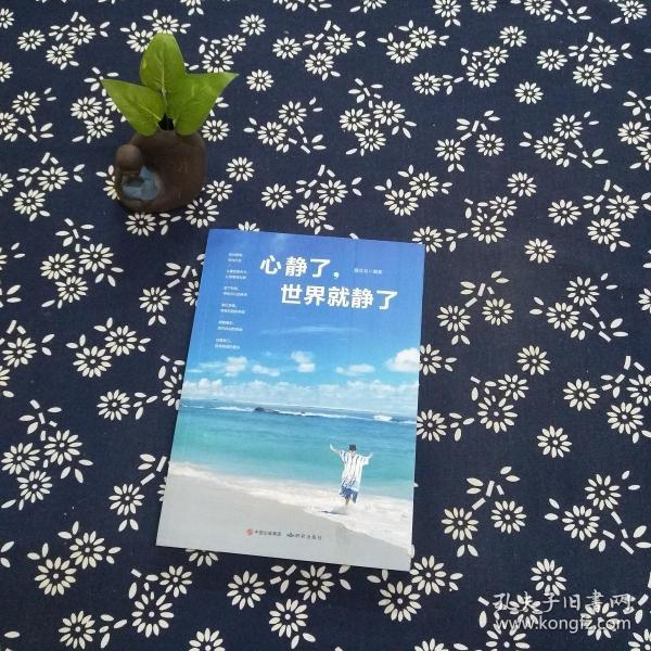 心静了,世界就静了