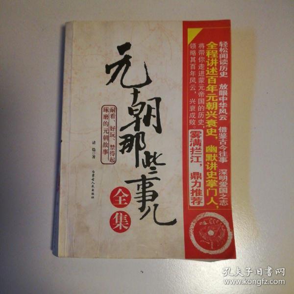 元朝那些事儿全集