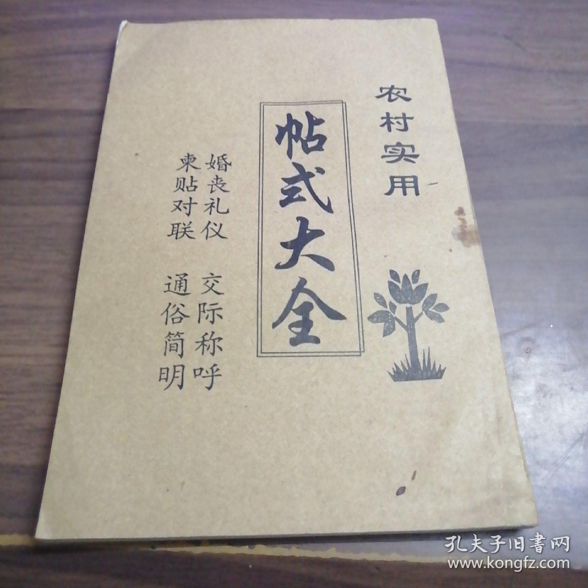 农村实用帖式大全