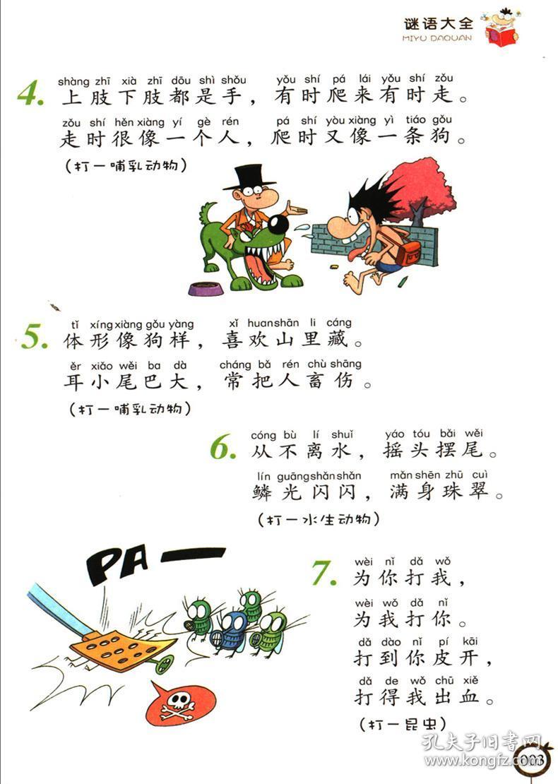大全小学生爱上阅读系列语文新课标必读儿童猜谜语故事书童话幼儿读物