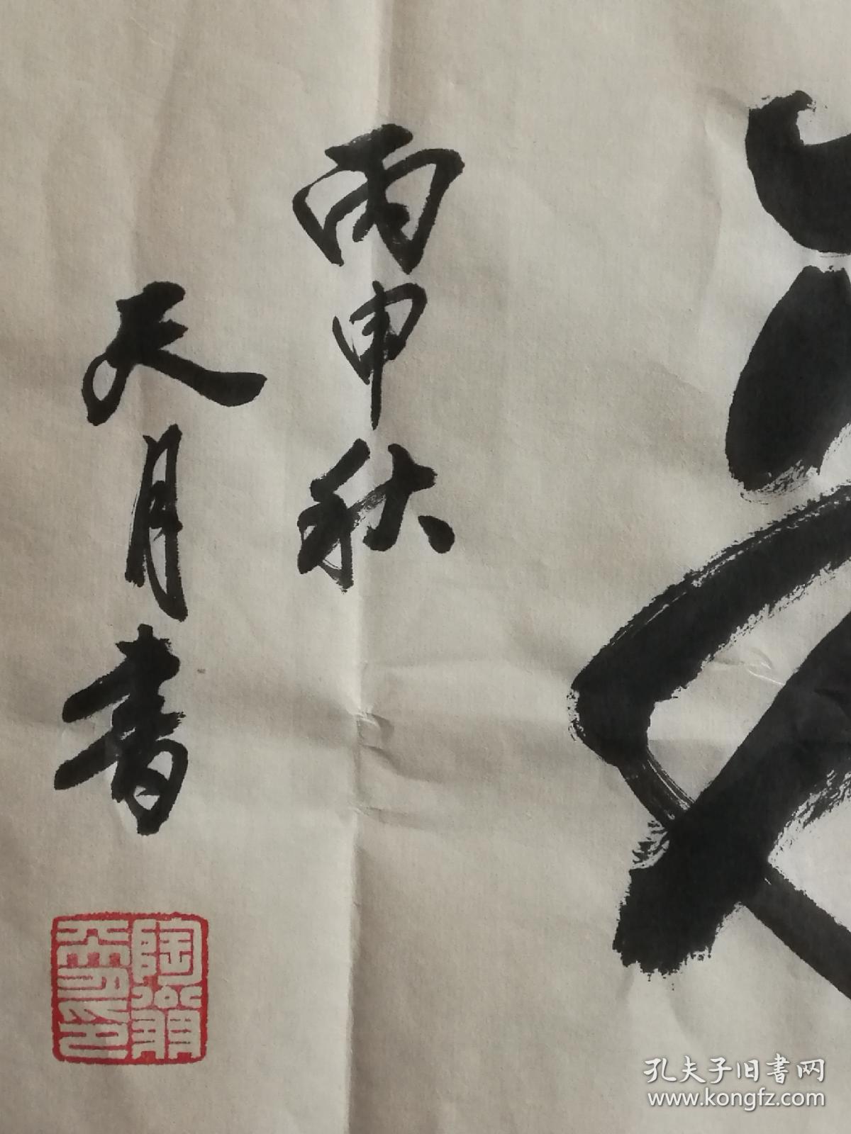 陶天月书法紫气东来