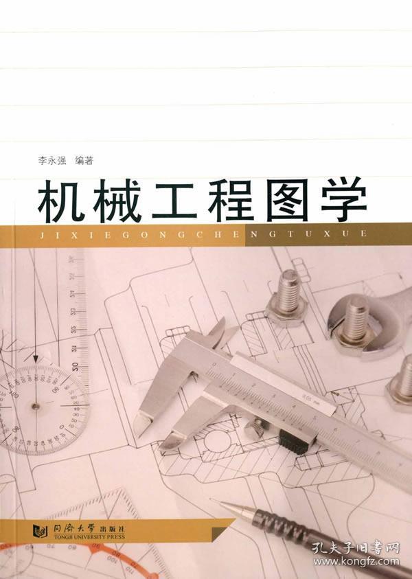 机械工程图学