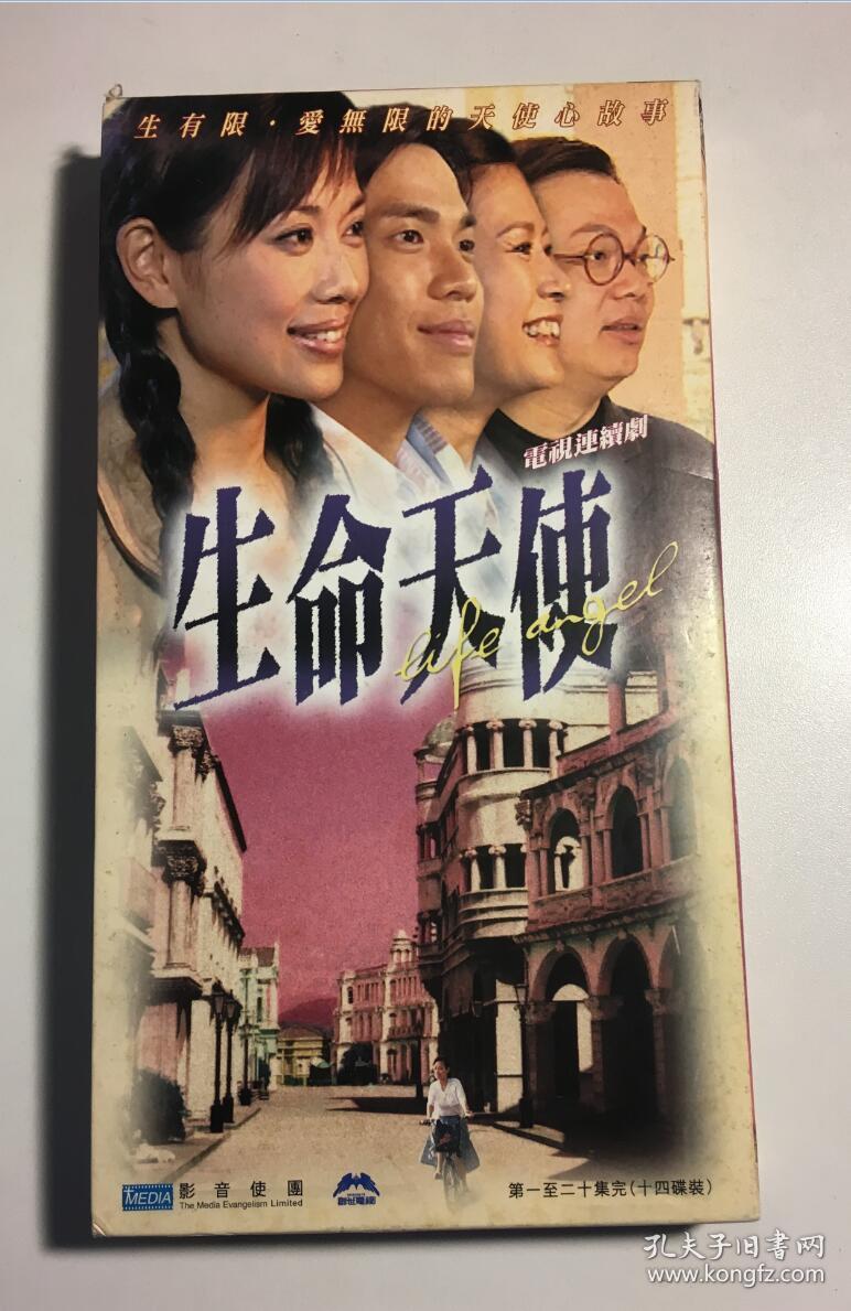 生命天使 陈松伶 林明伦 焦媛 李沛诚 连续剧 vcd 电视剧 14碟 粤语