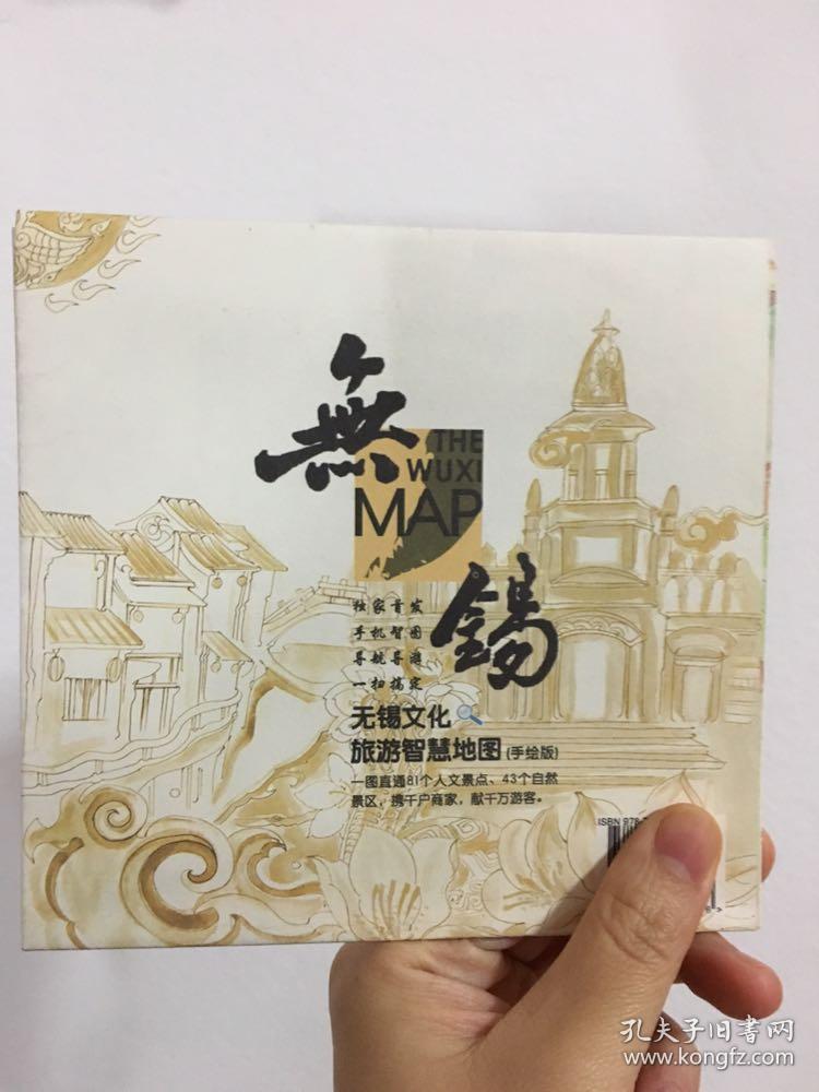 无锡文化旅游智慧地图(手绘版)最新版 2开独版 中英文