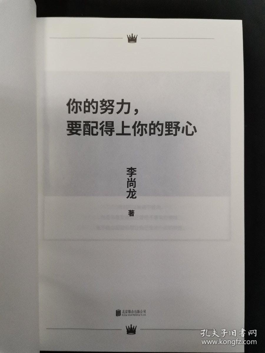 你的努力,要配得上你的野心(李尚龙2018全新作品!)