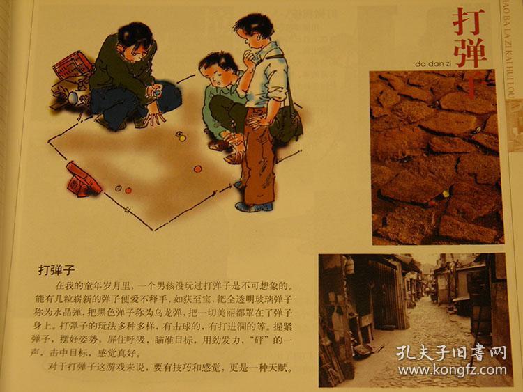 【惜墨舫】小八腊子开会喽 00年代书籍 绘本漫画系列 童年的回忆童年