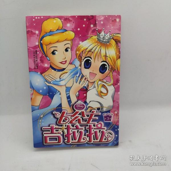 七公主吉拉拉