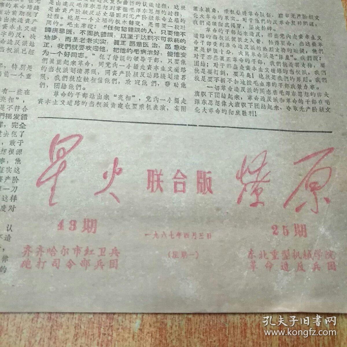 星火燎原(联合版)8品