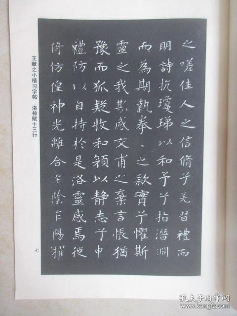 王献之小楷习字帖