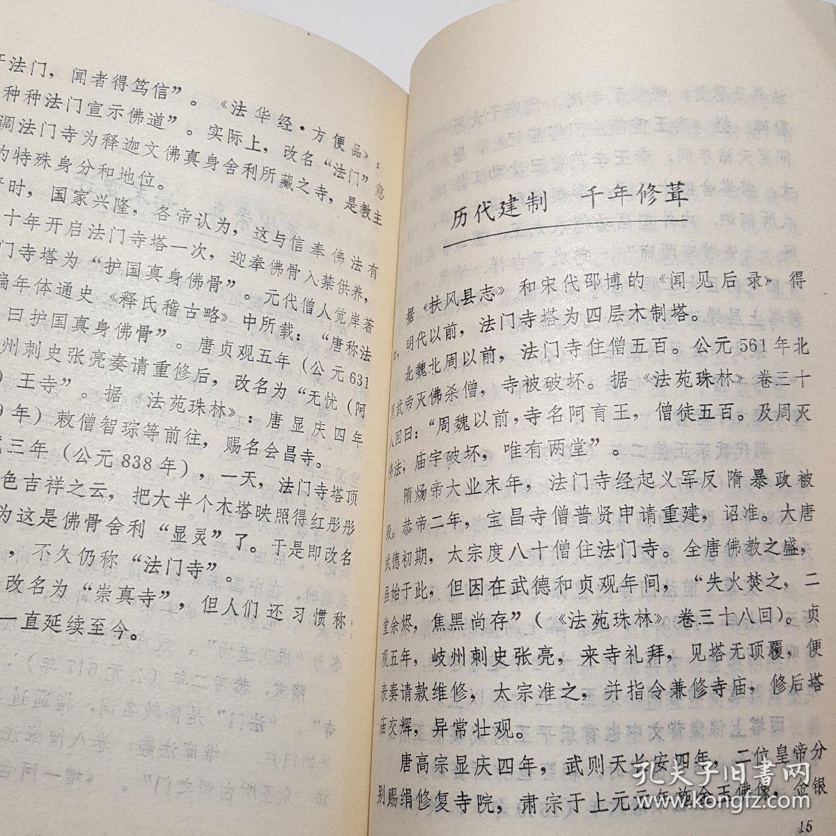 法门寺曲谱_秦腔法门寺赵连曲谱