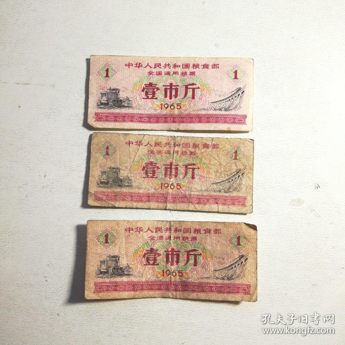 1965年人民共和国粮食部全国通用粮票2两未发行-直板绝品