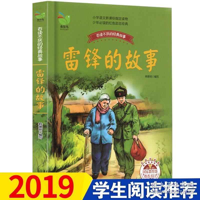 版)小学语文新课标指定读物9-12-15岁阅读书籍五六年级红色经典书籍