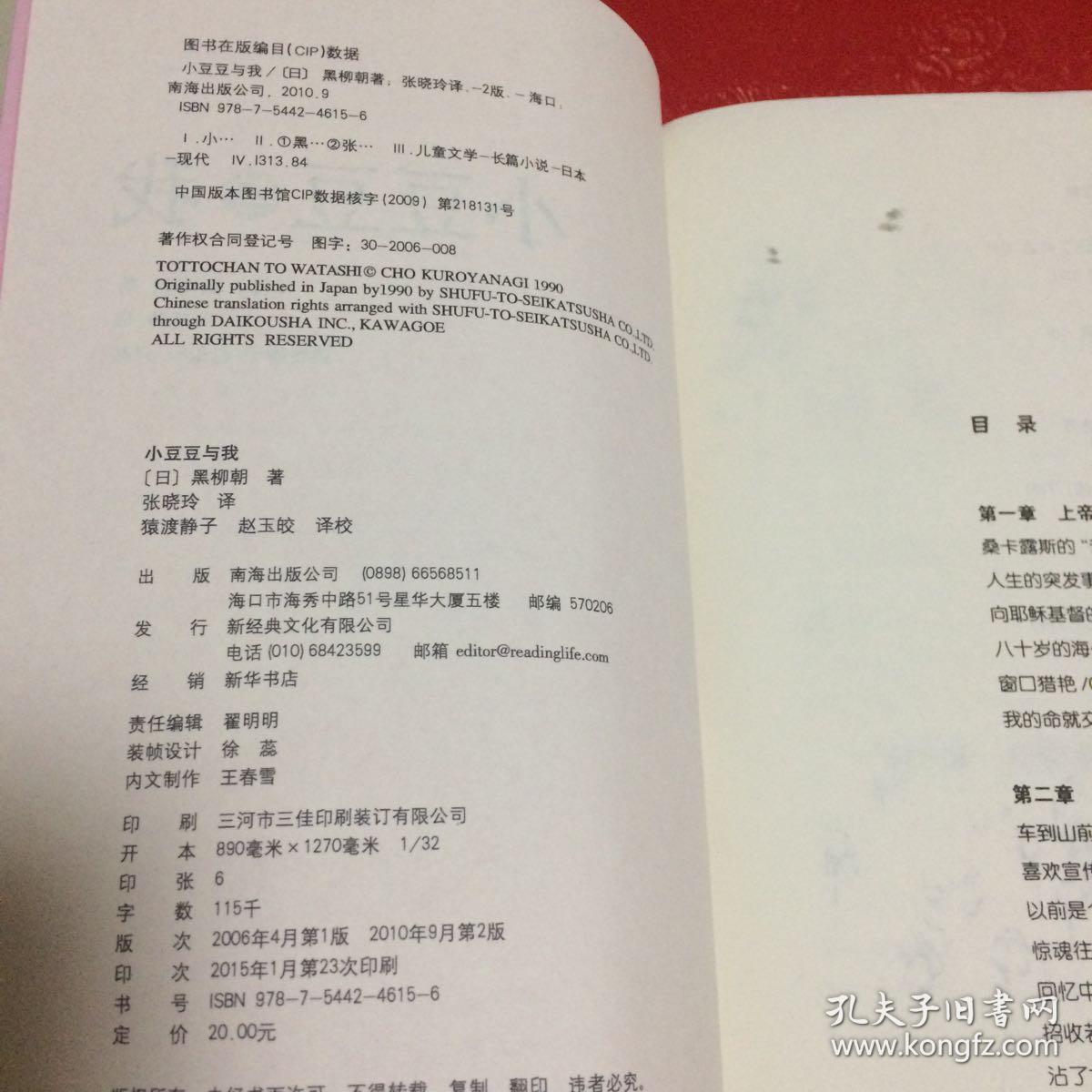 巴学园:小豆豆与我