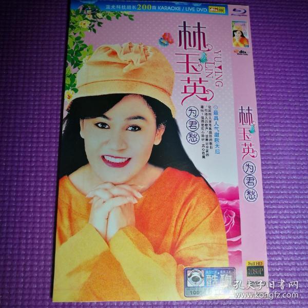 歌碟dvd林玉英韩宝仪高胜美林翠萍杨钰莹龙飘飘邓丽君孟庭苇1碟装