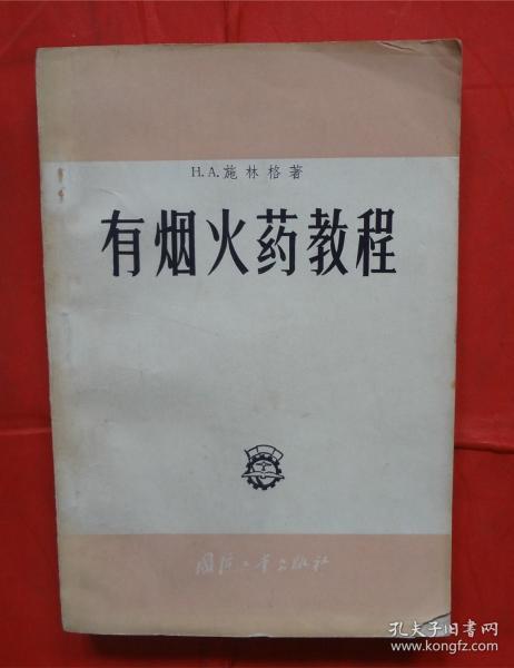 有烟火药教程