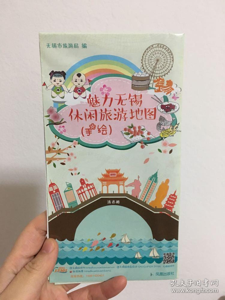 江苏省无锡市休闲旅游手绘地图导览图 无锡市旅游局编