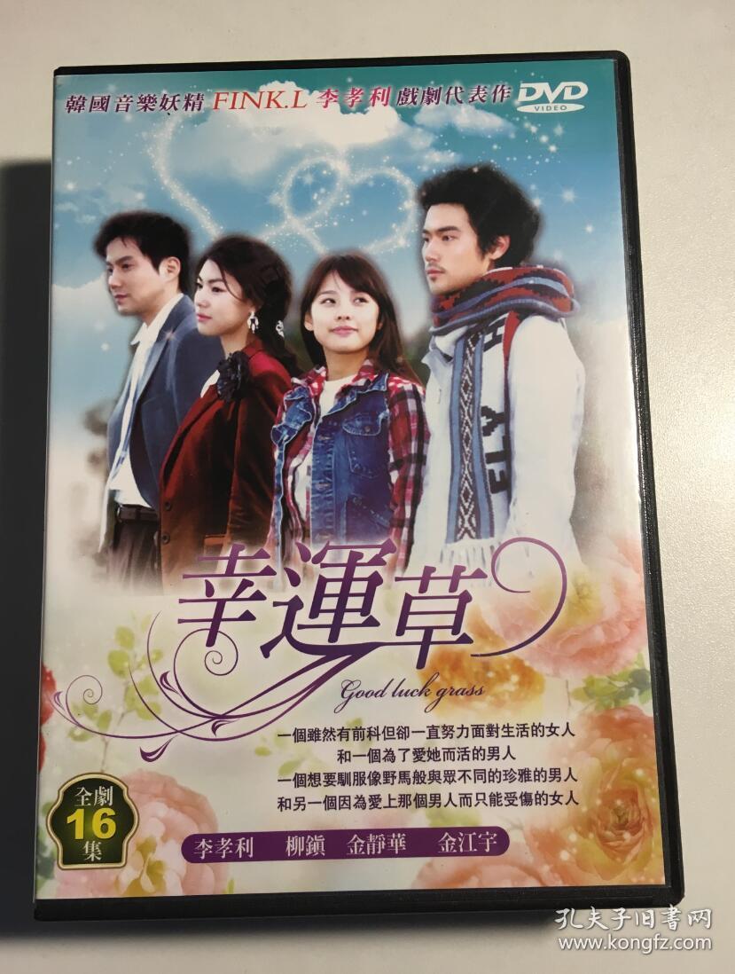 幸运草 三叶草 李孝利 柳镇 金康宇 连续剧 dvd 电视剧 6碟国韩双语中