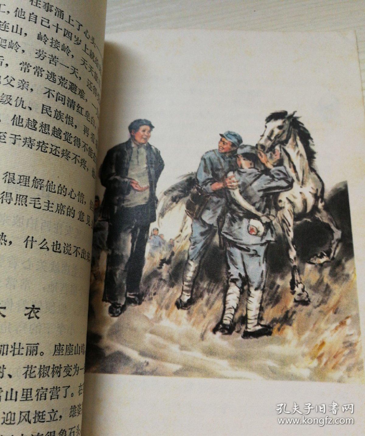 西柏坡的故事(谢志高绘画)