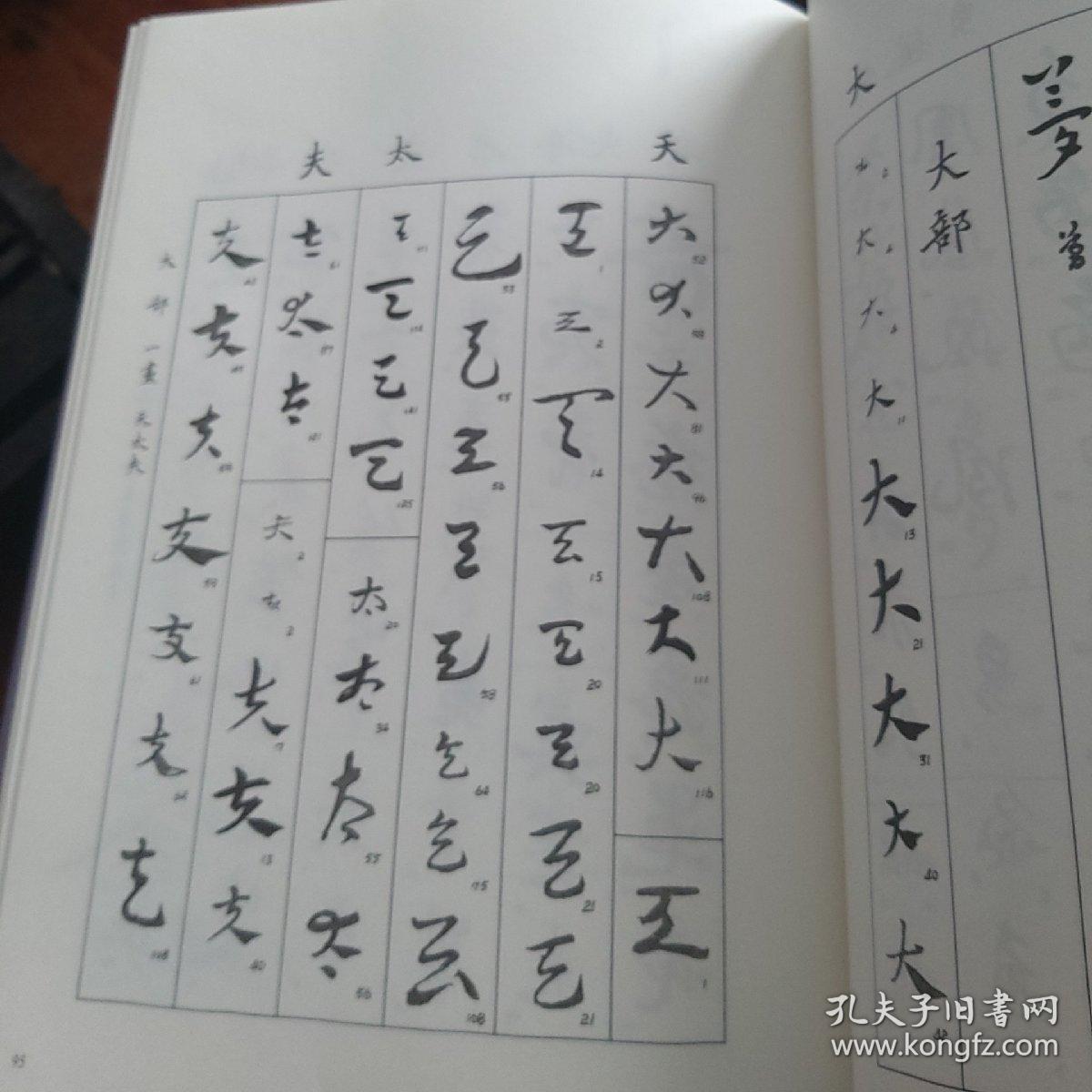 章草字典马国权撰集王蘧常审定名家联名推荐
