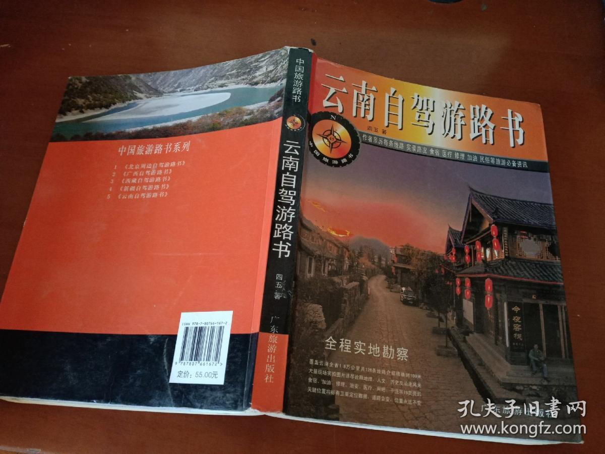 中国旅游路书:云南自驾游路书