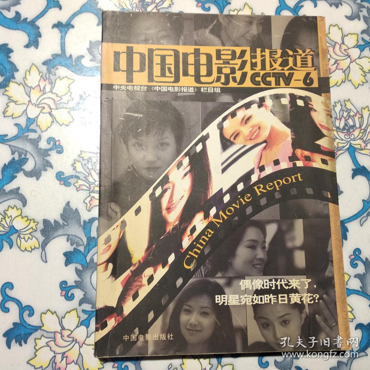 中国电影报道:cctv-6