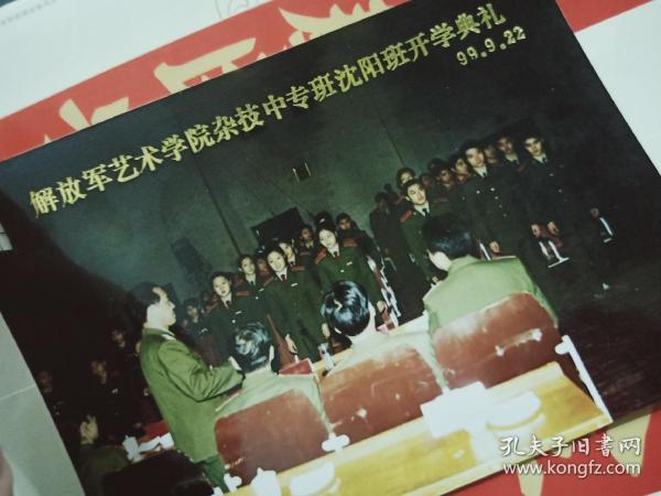 彩色照片(解放军艺术学院杂技中专班沈阳班开学典礼,99.9.22